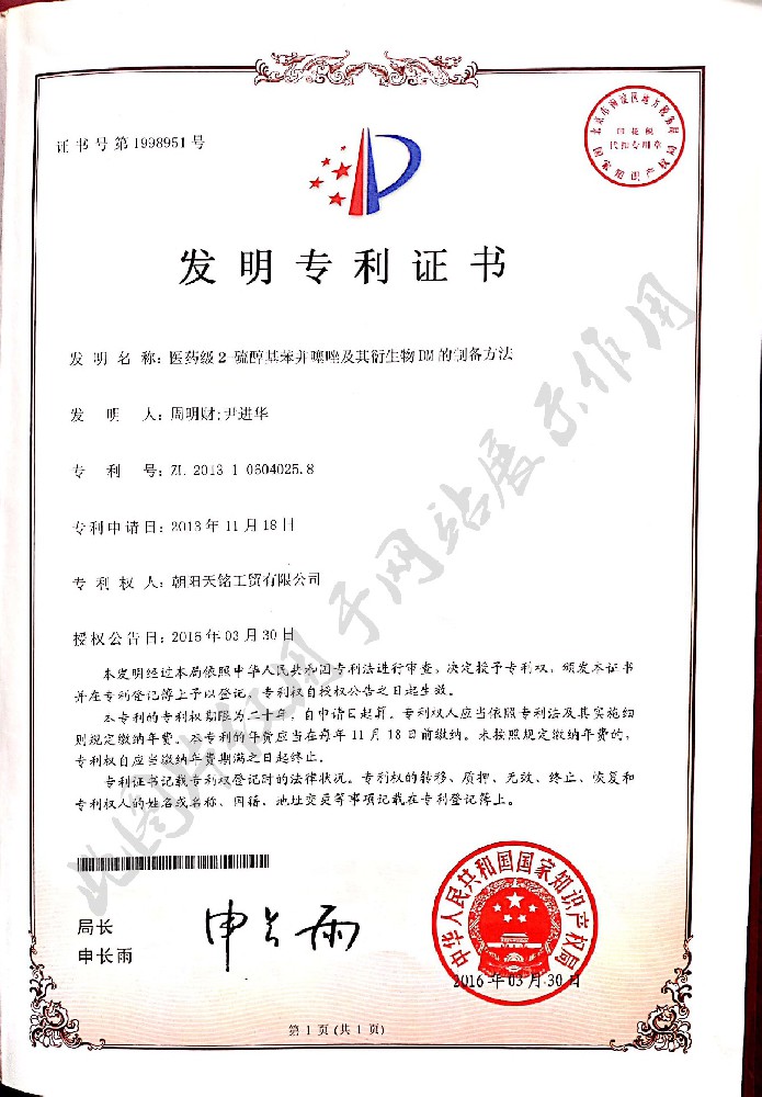 专利证书